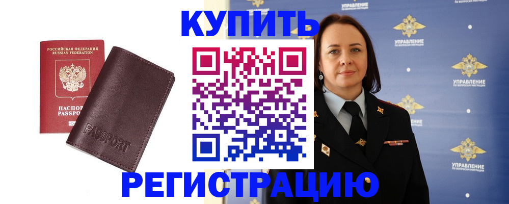 прописка 2025 в Аше