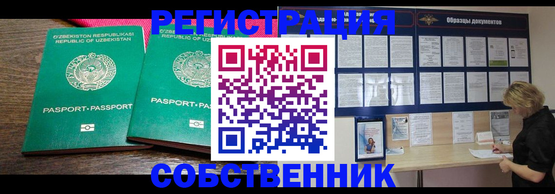 прописка для работы в Аше